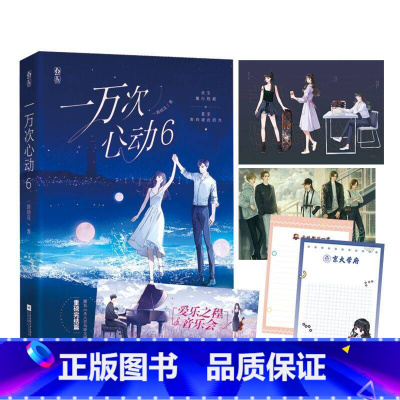 [正版]一万次心动6 一路烦花著 原名《夫人你马甲又掉了》完结篇 青春言情小书 新视角图书