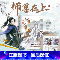 [正版]签名明信片 师尊在上 顾郸 随书附赠师徒番外+群像海报 +封面立卡 年度仙侠 古风青春小说书籍 新视角图书