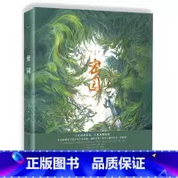 [正版]《密园》 九千坊/绘 知名图师九千坊的首本个人画集 随书附赠素描纸笔记本一本+不干胶贴纸1张 新视角图书