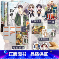 [正版]一个钢镚儿1+2+3 赠丰富精美赠品巫哲著 全套 小说完结篇晋江文学学霸小结巴春校园文学小说书籍新视角图书