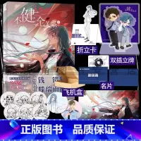 [正版]6款印签随机发+双插立牌 不健全关系1 漫画单行本 栖砚绘 灯萨编钱错 滕瑞雨 雨总 随书赠品丰富 青春小说实
