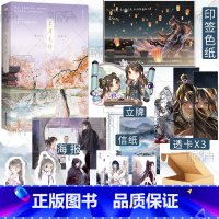 [正版]特别印签色纸+Q版立牌 长月无烬 藤萝为枝著 原名《黑月光拿稳be剧本》青春古风文学小说实体书 随书赠品丰