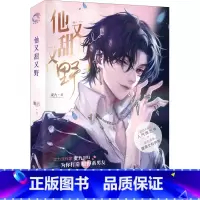 [正版]他又甜又野 麦九 著 撩而不自知园艺师x智商爆表腹黑女科学家一场双向奔赴的甜蜜狩猎情感小说文学长江出版社 新视