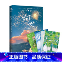 [正版]印签镭射票 阿也2小说 引路星著喜欢你的信息素实体书 路星辞段嘉衍 青春小说实体书 新视角图书