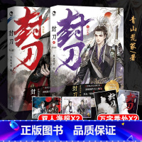 [正版]封刀1+2册共2本打包 风云起+浮生烬 青山荒冢经典古风口碑作品 洒脱随性师傅 黑化傲娇徒弟 江湖权谋武侠玄幻
