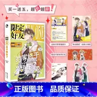[正版]赠海报+红包+人形立卡+长情证 限定好友3 对家终于翻车了 阿耽学长主编嗑糖合集 新增全新番外 青春校园书
