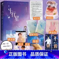 [正版]印签版 小行星摇摇乐+定制镭射书封 作者微风几许 傲娇天X 失忆傻白甜新人 青春言情文学小说实体书 新视角