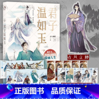 [正版]签名明信片版 君子温如玉 古人很潮 著 古代俊美君子全彩内文 心动恋爱互动小游戏 古风美男书籍小说书 新视