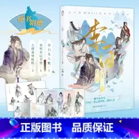 [正版]签名明信片版 李白:与君天下游 古人很潮MOOK系列趣味历史故事小说君子温如玉公子世无双 新视角