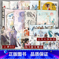 [正版]签名明信片 古人很潮系列全九册 君子温如玉 公子世无双 与君天下游 器与美少年 魏晋有美男 与卿共风月 汉风潮