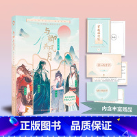 [正版]签名明信片 与卿共风月 古人很潮衍生玩书谜匣系列互动游戏书沉浸式体验公子世无双君子温如玉恋与雅君子 新视角图书