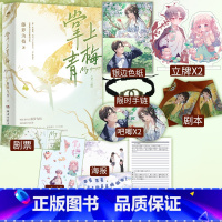 [正版]掌上青梅 全二册 原名娇软美人 藤萝为枝著 书作家 偏偏宠爱 长月无烬 黎明前他会归来同作者 青春言情小说