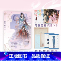 [正版]恋与雅君子 恋爱玩书系列少女纸上冒险恋爱游戏书 少女甜文悬疑小说 桌游休闲娱乐图书 新视角图书
