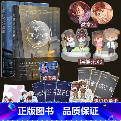 [正版]案件现场直播1+2 晋江作家退戈高口碑代表作 现代言情悬疑探案青春小说实体书籍 新视角图书