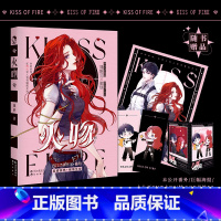 [正版]签名明信片 火吻1 爱不朽 晋江口碑作者桑玠 高甜高燃 强强互宠 青春小说 甜文 新视角图书