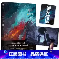 [正版]印签版 番外信纸 黑天2 完结篇 木苏里著 某某 判官 一级律师 铜钱龛世同作者 晋江青春文学小说实体 新