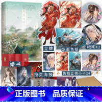 [正版]大婚立牌长月无烬完结篇 藤萝为枝著 原名《黑月光拿稳be剧本》 古风言情实体小说书 偏偏宠爱同作者 新视角