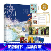 [正版]海晏河清 天谢著 原名 再世权臣小说实体书 古言权谋小说 新视角图书