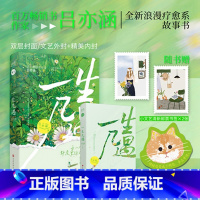 [正版]一生几遇 吕亦涵著 阮陈恩静同作者 文学言情小说实体书 新视角图书