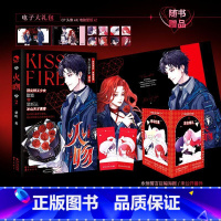 [正版]签名明信片 火吻2 长相守(完结篇)桑玠著 新增未公开番外 强强互宠之作 高甜青春文学小说实体书书