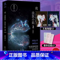 [正版]我亲爱的法医小姐2 完结篇全两册 酒暖春深著 晋江双女主刑侦悬疑小说 青春文学书 新视角图书