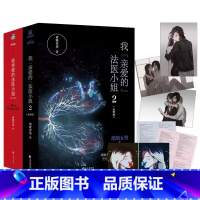 [正版]我亲爱的法医小姐1+2完结篇全四册 酒暖春深著 晋江双女主刑侦悬疑小说 青春文学书 新视角图书