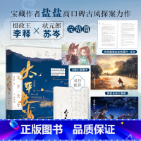 [正版]太平长安3 完结篇 宝藏作者盐盐高口碑古风探案力作 少年行同作者 书小说 新视角图书