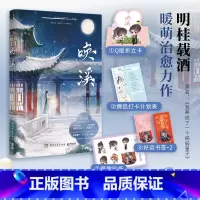 [正版]唤溪2 完结篇 原名我养成了一个病弱皇子 明桂载酒著 锦鲤养成暖萌 青春文学书 新视角图书