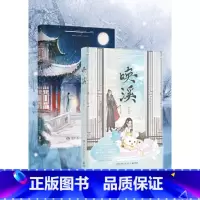 [正版]唤溪1+2 原名我养成了一个病弱皇子 明桂载酒著 锦鲤养成暖萌 青春文学书 新视角图书