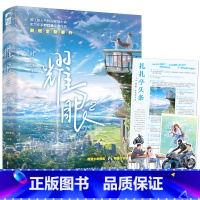 [正版]耀眼2完结篇 时玖远著 桀骜少年X明媚少女 新增全新番外晋江青春校园文学温暖双向奔赴都市言情小说实体图书