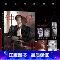 [正版]随书附赠精美明信片*2+书签+画卡*2钟情幻想 黑芝麻糊画集 动漫美男画册书籍个人插画作品集 新视角图书专营