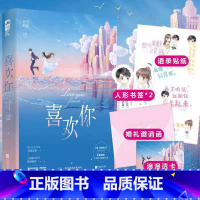 [正版]喜欢你 折纸蚂蚁 书籍小说书 新视角图书专营店 青春文学甜宠都市爱情言情小说书籍 爱上特种兵的作者 你知道