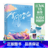 [正版]等风降临 周晚欲 著 天津人民出版社 从校园到婚纱 温柔少女VS恣意少年 青春都市暗恋情感小说 文学实体书 书