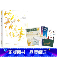 [正版]舒远著 西城往事 青春文学爱情虐心 口碑佳作 淡漠京圈公子哥vs内敛深沉钢琴才女 新增万字 番外互虐情深 新视