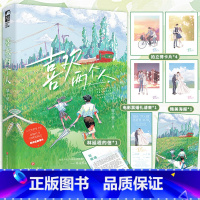 [正版]新增全新番外随书大量精美赠品喜欢两个人 帘十里著青春校园青梅竹马从校服到婚纱经典初恋文言情小说 新视角图书