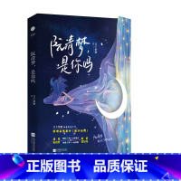 [正版]随机掉落签名版 阮清梦,是你吗 网络原名 清梦压星河 刀下留糖著 都市言情小说书籍书 新视角图书