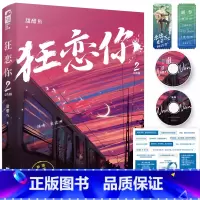 [正版]狂恋你2完结篇 甜醋鱼小说 青春校园爱情晋江文学城初恋甜宠文都市言情小说实体书籍林清野