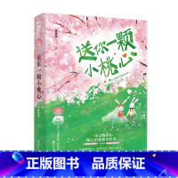 [正版]角色插画+拍立得+Q版画送你一颗小桃心 苏幸安著青春都市甜宠温暖文言情小说 金繕修复师VS玉石雕刻师 新视角图