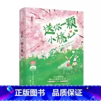 [正版]角色插画+拍立得+Q版画送你一颗小桃心 苏幸安著青春都市甜宠温暖文言情小说 金繕修复师VS玉石雕刻师 新视角图