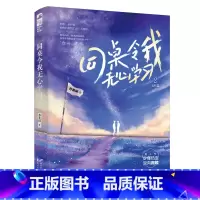 [正版]赠彩印月历+手工盒子+语录贴纸+立牌+异形书签+番外同桌令我无心学习2.完结篇 苏景闲著 新视角图书