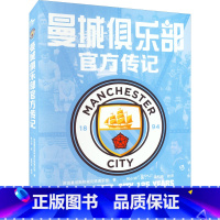 [正版]赠四开巨幅海报x6 曼城俱乐部传记 英国曼彻斯特城足球俱乐部 十年六冠 荣耀满城 体育明星人物传记 新视角图书