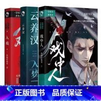 [正版]入戏+云养汉+戏中人 扶他柠檬茶著 随书赠品丰富 青春小说实体书籍 新视角图书