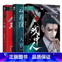 [正版]入戏+云养汉+戏中人 扶他柠檬茶著 随书赠品丰富 青春小说实体书籍 新视角图书