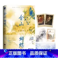 金山蝴蝶 [正版]金山蝴蝶 作家唯刀百辟高口碑代表作 民国青春言情文学小说实体书 新视角图书