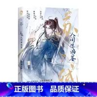 [正版]苏轼:人间惊鸿客 定制杯套亚克力御守古人很潮编著 古代俊美君子全彩内文古风美男书籍小说书 新视角