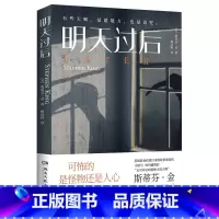 [正版]明天过后 惊悚悬疑大师斯蒂芬·金 2021年力作超自然的恐怖力量的博弈和对抗惊险刺激侦探推理长篇小说 新视角图