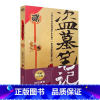 [正版]盗墓笔记2 秦岭神树 2022纪念典藏版 南派三叔 盗墓笔记系列再次起航 遥远神秘的秦岭腹地 青铜神树许愿之谜