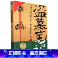 [正版]盗墓笔记3 云顶天宫(2022纪念典藏版) 南派三叔摸金校尉吴邪《盗墓笔记》系列再次起航 直逼死亡的惊险大穿越