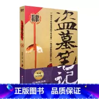 [正版]盗墓笔记 4 典藏纪念版南派三叔原著磨铁 恐怖惊悚小说 十年之约沙海藏海花盗墓笔记 极海听雷 新视角图书