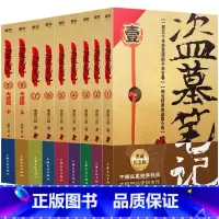 [正版]全9册盗墓笔记1-8(2022纪念典藏版) 《盗墓笔记》系列再次起航 南派三叔著 侦探悬疑小说 新视角图书